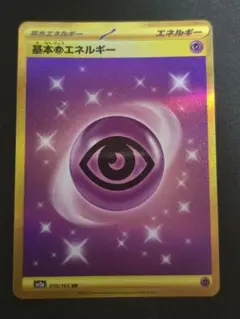 ポケモンカードゲーム 基本超エネルギー UR 1点
