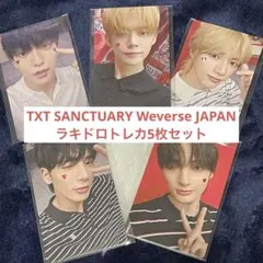 txt sanctuary ラキドロ weverse コンプ ⑤ - メルカリ