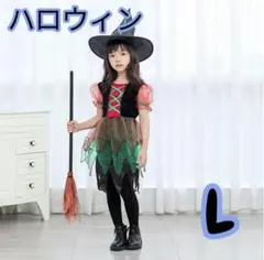 ハロウィン 子供 魔女 コスチューム 小魔女 ドレス 仮装 L 120〜130