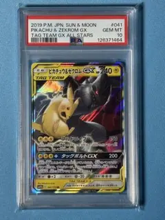 2025年最新】ピカチュウ&ゼクロムgx psa10の人気アイテム - メルカリ