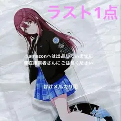 月村手毬 BIGアクリルスタンド 極楽湯 オンライン限定品 未開封 学マス