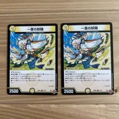 一音の妖精 2枚セット