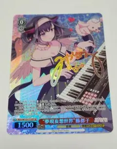 2026年最新】ヴァイス “夢現妄想世界”藤都子の人気アイテム - メルカリ