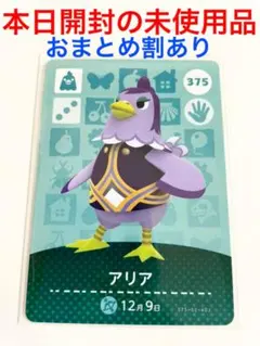 どうぶつの森　amiiboカード　第四弾　アリア
