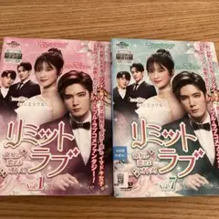【中古】 リミット・ラブ 命短し恋せよオトメ! (12巻セット) [レンタル落ち] [DVD] 中国ドラマ リミット・ラブ 命短し恋せよオトメ! DVD 全12巻セット