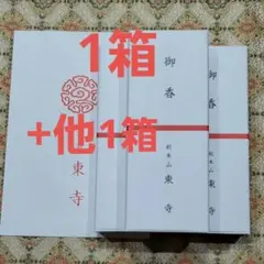 京都、東寺、線香、香木、風信香1、松栄堂、小袋1、8月10日購入のサムネイル