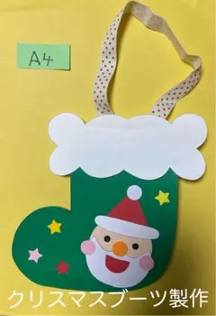 制作キット保育　壁面クリスマス　保育　壁面　クラフト　クリスマスリース制作