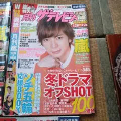 月刊ザテレビジョン 2014年 2014年　5冊セット