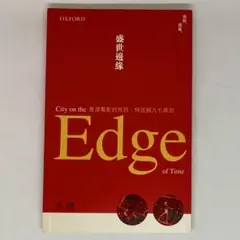 盛世邊緣　香港映画におけるジェンダーに関する書籍　白雪仙　レスリー・チャン