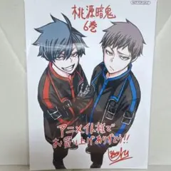 桃源暗鬼 一ノ瀬四季 矢颪碇 6巻 特典 イラストカード ブロマイド