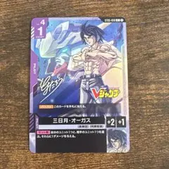 ガンダムカード　三日月・オーガス　Vジャンプ付録