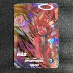 ドラゴンボール スーパーダイバーズ 孫悟空