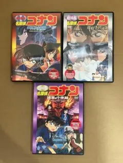 名探偵コナン DVD セット 3枚組