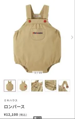 ミキハウス　サロペット　ロンパース　ベージュ