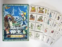 ポケモンデコキャラシールホルダー＋デコキャラシール272枚セット