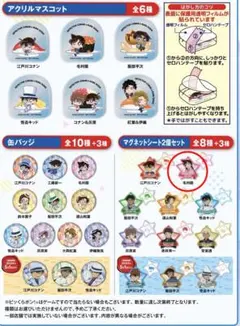くら寿司 名探偵コナン ビッくらポン マグネット