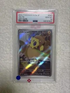 な*す様 【PSA10】バチュルAR 067/062