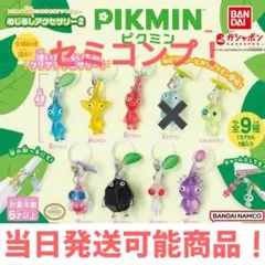 セミコンプリート ピクミン めじるしアクセサリー 2 ガチャ 8種セット＋1個