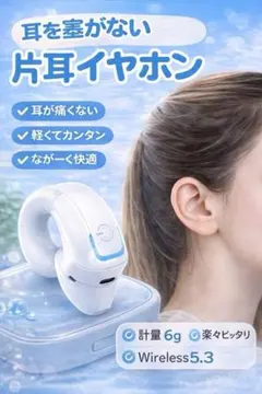 耳を塞がない 片耳イヤホンBluetooth5.3 通話対応 オープンイヤー 白
