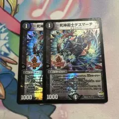 死神術士デスマーチ　2枚