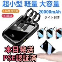 モバイルバッテリー PSE認証 20000mAh ブラック小型モバイルバッテリー