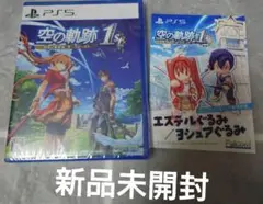 空の軌跡 1st PS5 新品未開封 特典付き