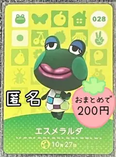 amiiboカード　エスメラルダ