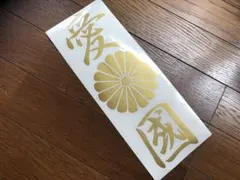 暴走天使 赤 ゴールド 菊紋 コルク半 三段シート カウル フェンダー 