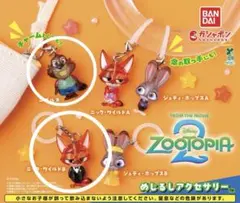 ズートピア2 めじるしアクセサリー　ニックワイルドB ニブルズ