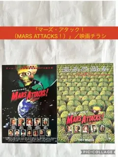 即購入OK❗️ MARS 特大ポスター 美品 北米版ポスター『アタック・オブ・ザ・キラー・トマト』 - メルカリ