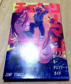 劇場版 チェンソーマン レゼ編 入場者特典 第1弾 ガイド