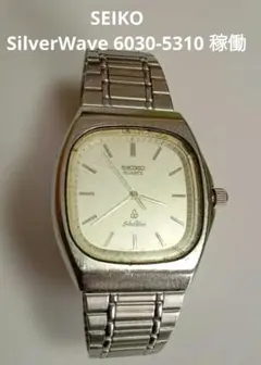 セイコー（SEIKO）ヴィンテージ シルバーウェーブ（SilverWave）稼働