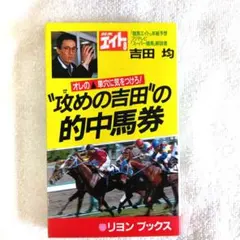 競馬予想理論メソッド―競走馬の本能を馬券推理に活かす本 競馬予想理論Method: 競走馬の本能を馬券推理に活かす本 | 会田