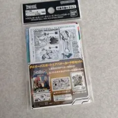 ドラゴンボールスーパーダイバーズ　ダイバーパスポート