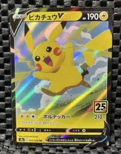 2026年最新】ピカチュウv 25thの人気アイテム - メルカリ