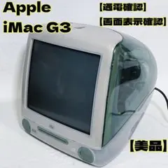 Apple iMac G3 本体 ストロベリー起動確認済み Apple iMac G3 本体 ストロベリー起動確認済み - メルカリ