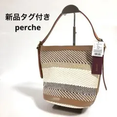 【未使用タグ付き】 perche ペルケ トートバッグ ショルダーバッグのサムネイル