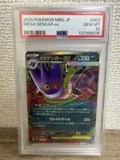 2026年最新】メガゲンガーEX psa10の人気アイテム - メルカリ