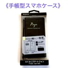 手帳型スマホケース ブラック 《新品未使用》