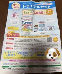 M1すこやか　クーポン