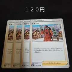 ポケカ　ピオニー　③　４枚セット　汎用　エクストラ　サポート　Eのサムネイル