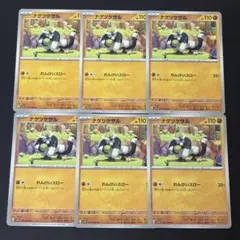 ポケモンカード　ナゲツケサル　れんけいスロー　6枚のサムネイル