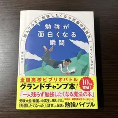 勉強が面白くなる瞬間 吉川圭一