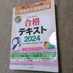 介護福祉士国家試験対策テキスト まとめ売り 福祉教科書 介護福祉士 完全合格テキスト 2026年版 電子書籍（国際医療