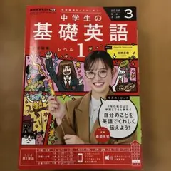 NHKテキスト 基礎英語3 2018年 CD付き 全12巻 英語テキスト ラジオ