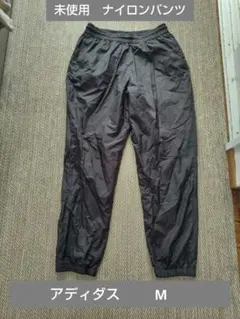 アディダス　CLIMASTORM ブラック　ナイロンパンツ 　Мサイズ　未使用