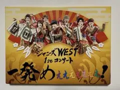 ジャニーズWEST WEST. 一発めぇぇぇぇぇぇぇ！ - メルカリ