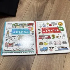 こどもずかん 英語2冊セット　学研