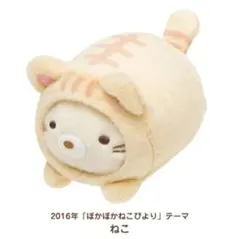 2026年最新】すみっコぐらし ねこびよりの人気アイテム - メルカリ