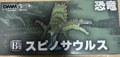 DMM 쿠지 恐竜 B賞 スピノサウルス